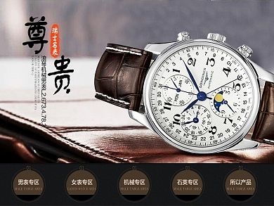 淘宝天猫电商京东详情页首页直通车钻展海报教程网页设计手表海报banner专题设计