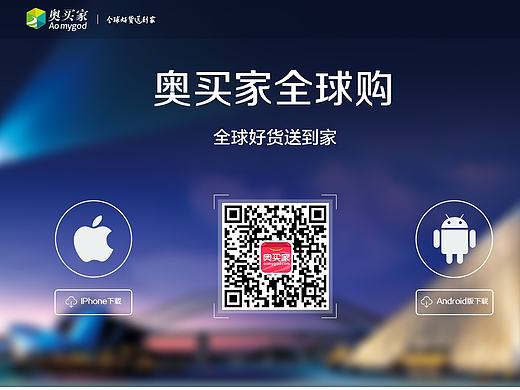 奧買家PC端下載頁(yè)（個(gè)人主頁(yè)-ZMjIxNzUzODQ=） - 電商 - 站酷設(shè)計(jì)師liaozhishan原創(chuàng)素材 - 站酷ZCOOL