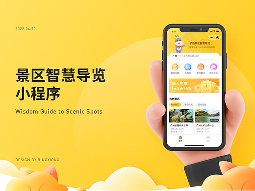 景区智慧导览小程序