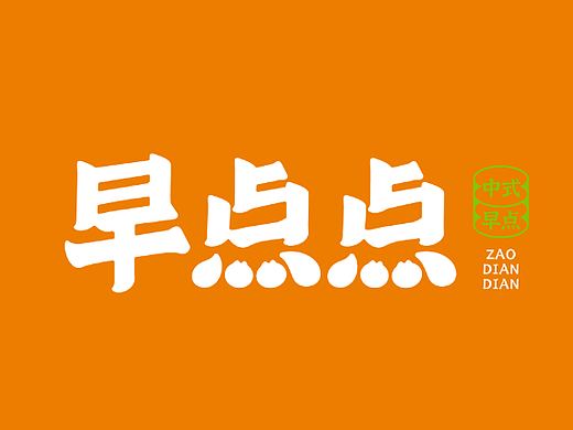 早餐食品logo设计方案