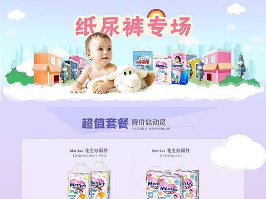非原創(chuàng)日本紙尿褲首頁(yè)，帶psd文件（個(gè)人主頁(yè)-ZMTQ1Njg0NDA=） - 電商 - 站酷設(shè)計(jì)師哩小啦原創(chuàng)素材 - 站酷ZCOOL