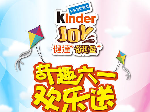 健达h5设计