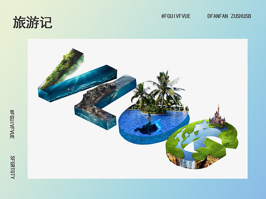 平面 立體（個(gè)人主頁-ZMzc4Mjg0Njg=） - 字體/字形 - 站酷設(shè)計(jì)師顧陌易原創(chuàng)素材 - 站酷ZCOOL