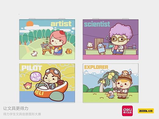 长大的志愿 文具系列