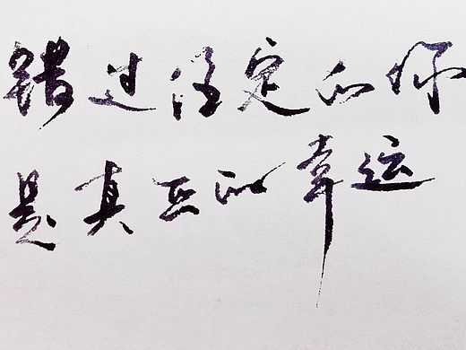 喜好·随手记