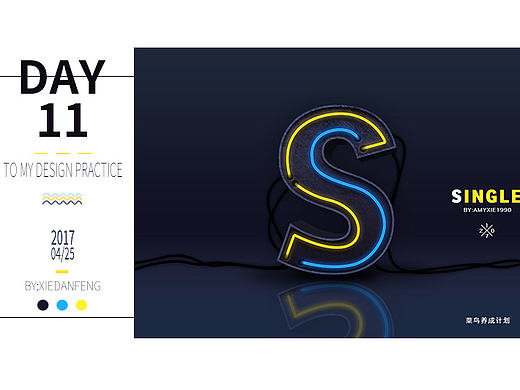 3D效果熒光效果練習(xí)--DAY11（個(gè)人主頁(yè)-ZMjE1NDA4MzY=） - 動(dòng)效設(shè)計(jì) - 站酷設(shè)計(jì)師singleXie原創(chuàng)素材 - 站酷ZCOOL