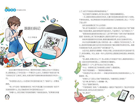 雜志試稿（個人主頁-ZNDI5MDUzMjA=） - 兒童插畫 - 站酷設(shè)計(jì)師白蒲WhitePU原創(chuàng)素材 - 站酷ZCOOL