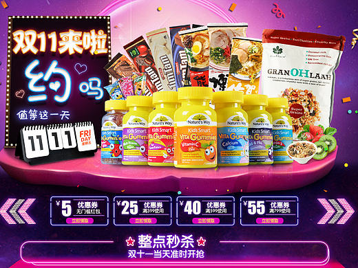 母婴辅食类海淘双十一首页