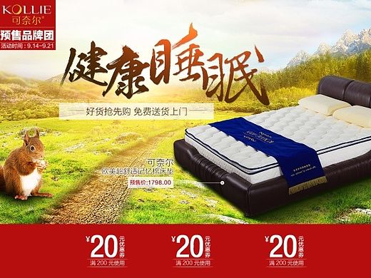 健康睡眠活动页