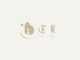 途美设计方案~