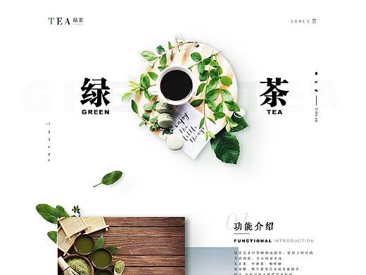 绿茶网页设计