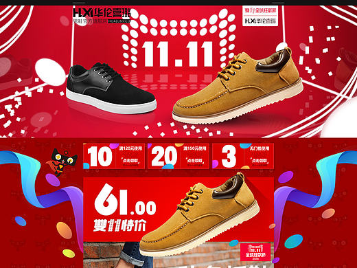 鞋类天猫双十一电脑活动主页面