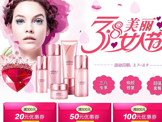 女人节电商专题页面