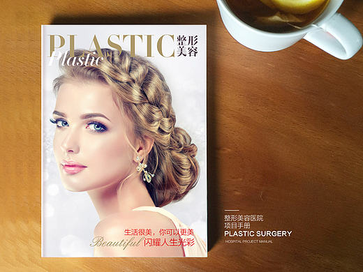 医美画册 整形美容画册 美容画册 整形画册  医院画册