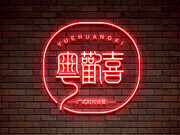 没《字》姿态