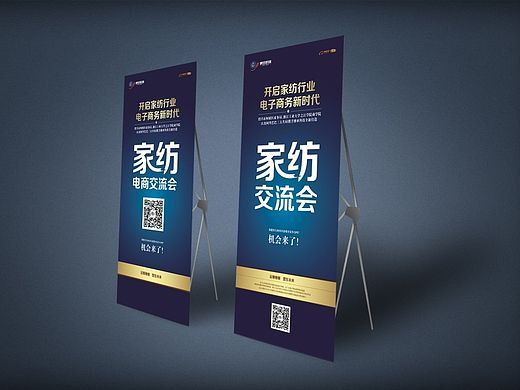 电商会议培训主题X展架/易拉宝