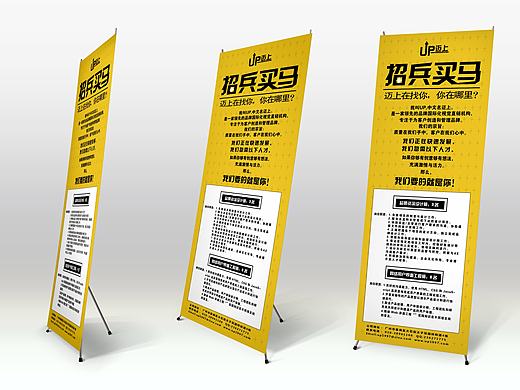 迈上招聘X展架