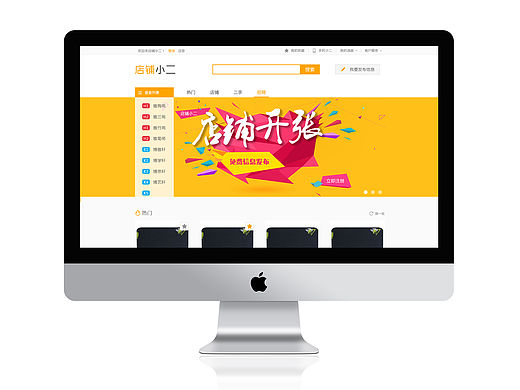 店铺小二 · 在校购物/兼职/二手买卖一站式网站设计