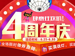 周年庆