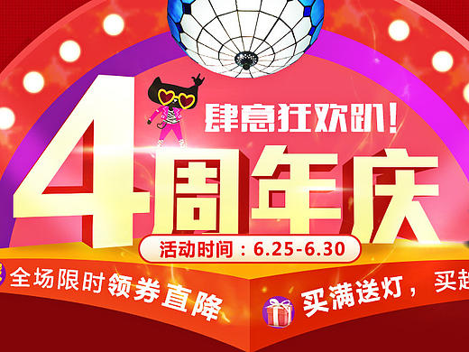 店庆4周年