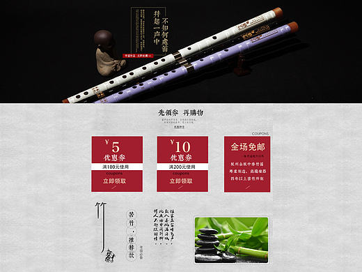 乐器类目电商淘宝天猫首页设计 传统笛子首页