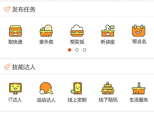 赏金校园界面设计
