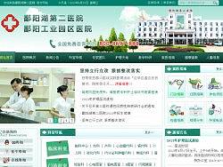 医院网站