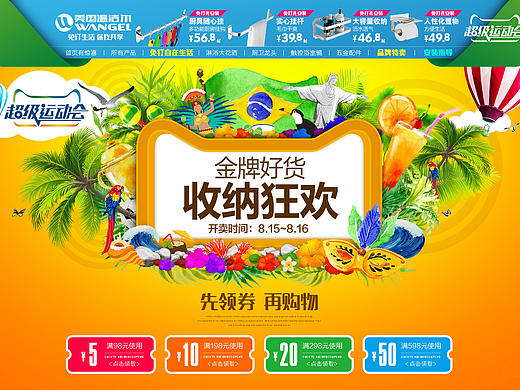 运动会海报