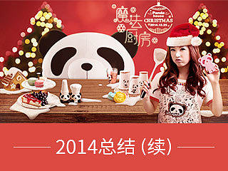 2014总结（二）