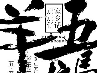 点点仔·家乡话