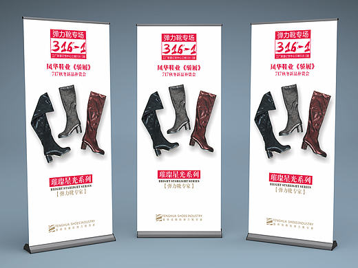 弹力靴展架易拉宝