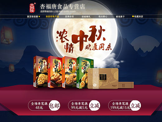 中秋节首页