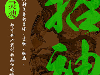 招神——我们一起热血攻城！