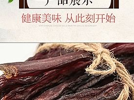 牛肉干