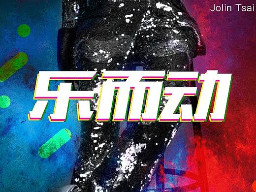 乐视耳机 黑色919乐迷节 京东活动banner 手机h5图片