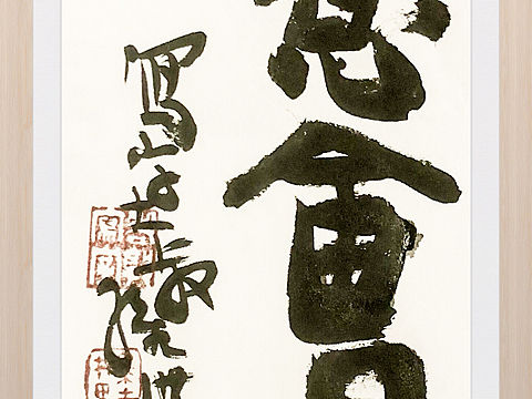 意会