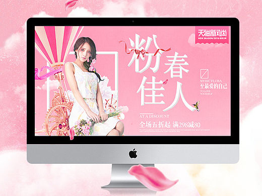 粉春佳人 新风尚活动页面（个人主页-ZMTU3MzI4ODA=） - 电商 - 站酷设计师348924358原创素材 - 站酷ZCOOL