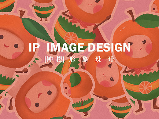 水果——橙子IP形象设计