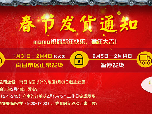 春节发货通知（个人主页-ZMTQ5MDY4MTI=） - 运营设计 - 站酷设计师栀子雪原创素材 - 站酷ZCOOL