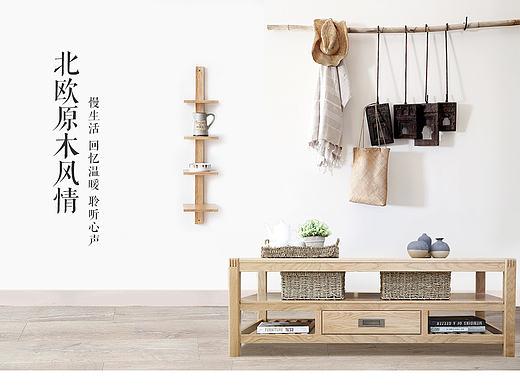 简约原木家具详情 白橡木
