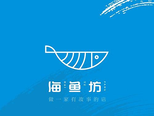 海鱼坊VI视觉设计——余尤勇