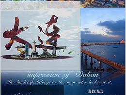 大連印象 Impression of Dalian