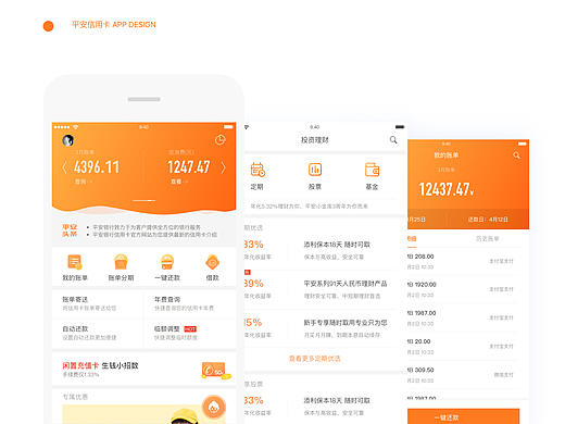 平安信用卡 APP DESIGN