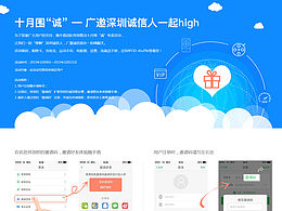 十月圍“誠(chéng)”活動(dòng)