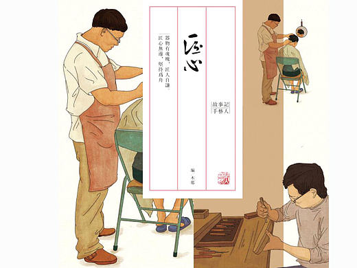 毕设作品<匠心>  吴林娜  #青春答卷2016#
