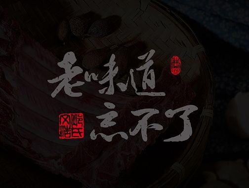 裂奇【店铺首页】浦黑大帅猪肉店铺首页