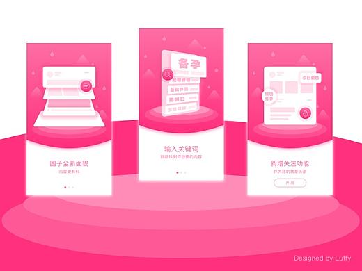 粉嫩嫩的女生App引导页(已上线v 4.2.4)