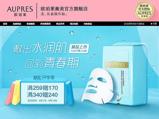 化妝品開學季首頁（個人主頁-ZMTc5NTcxOTI=） - 電商 - 站酷設計師EUREKA8008原創(chuàng)素材 - 站酷ZCOOL