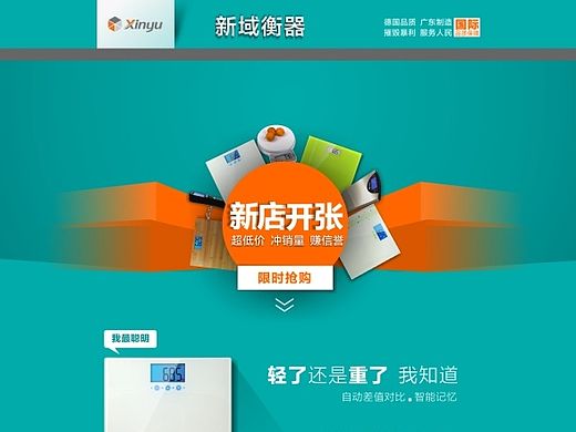 电子称淘宝店铺装修（个人主页-ZMTI3MjQ4ODg=） - 电商 - 站酷设计师蘭心LOVE原创素材 - 站酷ZCOOL