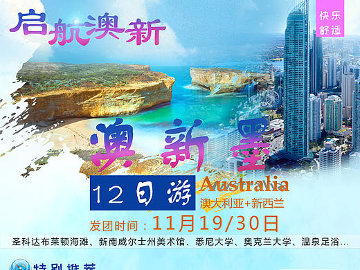 旅游海报